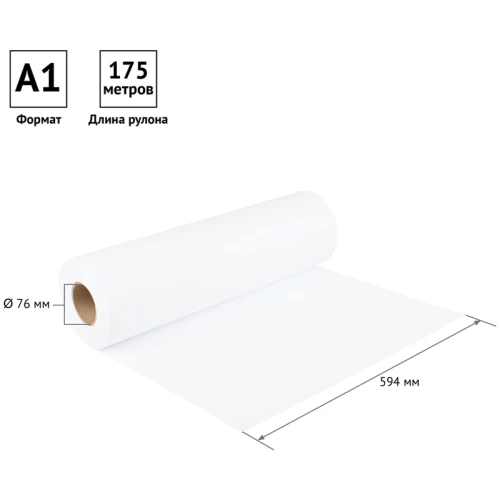 Бумага широкоформатная для инженерных машин OfficeSpace 80 г/м2, 594 мм* 175 м в рулоне
