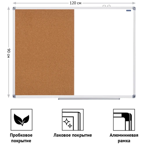 Доска магнитно-маркерная/пробковая OfficeSpace 90*120 см, алюминиевая рамка