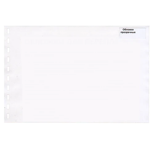 Обложка для переплета iBind А4, пластик, 200 мкм, прозрачные, 100 шт.