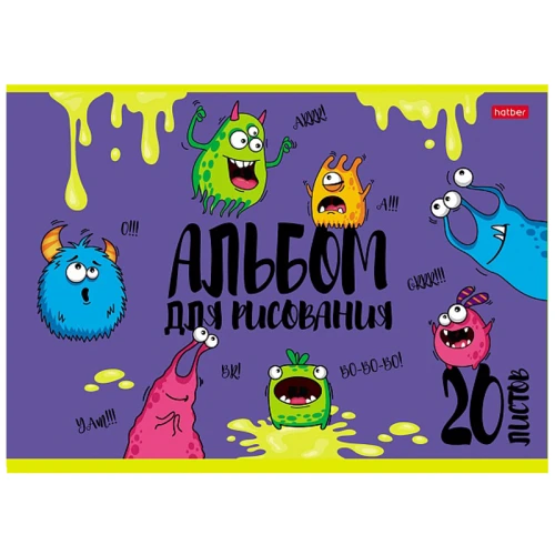 Альбом для рисования Hatber "Монстрики" А4, 20 листов, на скобе
