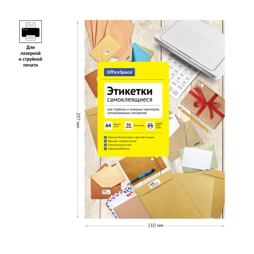 Этикетки самоклеящиеся OfficeSpace А4, 10 фрагментов (105*59,4 мм), белые, 50 листов