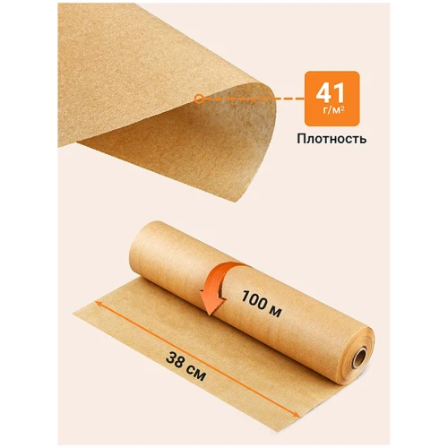 Бумага для выпечки OfficeClean 38 см*100 м, 41 гр/м2, бежевая, силиконизированная