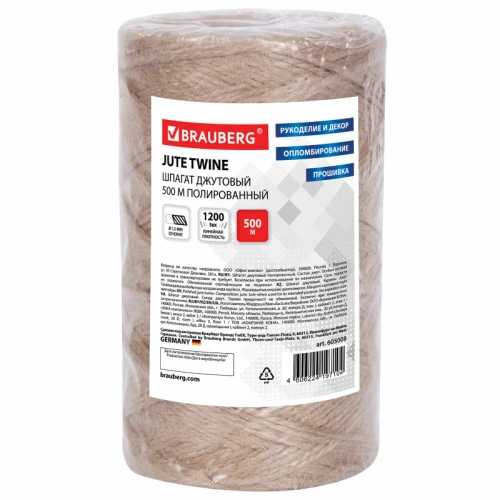 Шпагат джутовый BRAUBERG полированный, длина 500 м, диаметр 1.5 мм