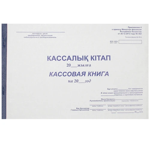 Журнал кассовая книга А4, 50 листов