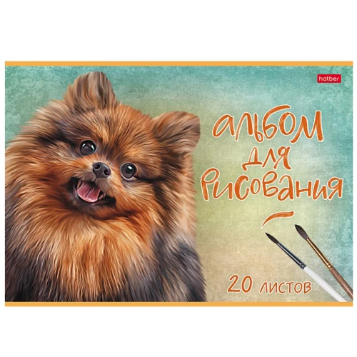 Альбом для рисования Hatber "Наши верные друзья" А4, 20 листов, на скобе