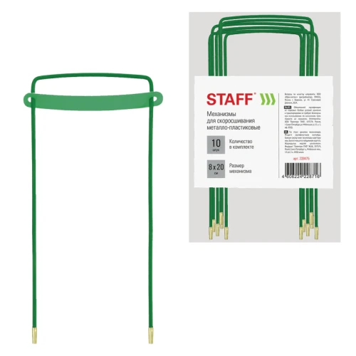 Механизм для скоросшивания STAFF пластик, зеленый, 10 шт. в упаковке