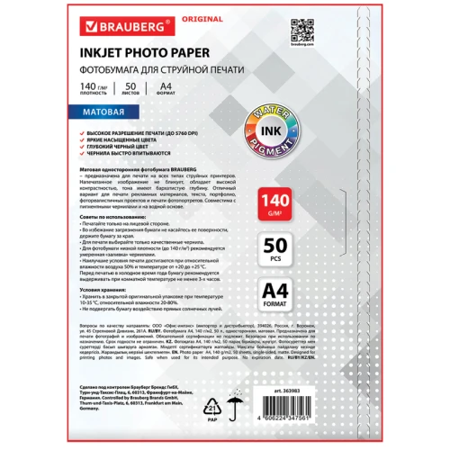Фотобумага BRAUBERG "ORIGINAL" А4, 140 г/м2, матовая, односторонняя, 50 листов