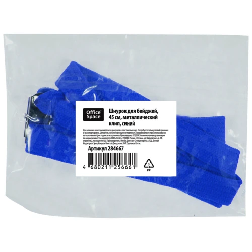 Лента для бейджей OfficeSpace, 45 см, металлический клип, синяя