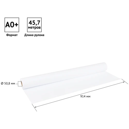 Бумага широкоформатная для плоттера OfficeSpace 80 г/м2, 914 мм* 45,7 м в рулоне