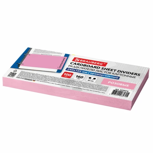 Разделитель листов BRAUBERG 240*105 мм, картон, 160 гр, 100 листов, розовый