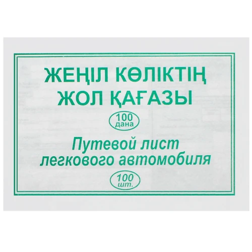 Бланк "Путевой лист легкового автомобиля" А5, 1 слой, 100 штук в пачке