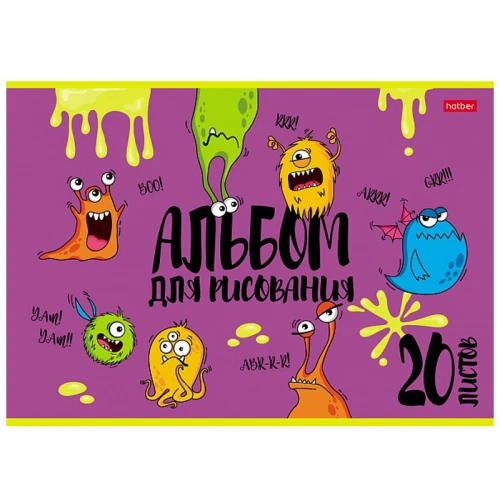 Альбом для рисования Hatber "Монстрики" А4, 20 листов, на скобе