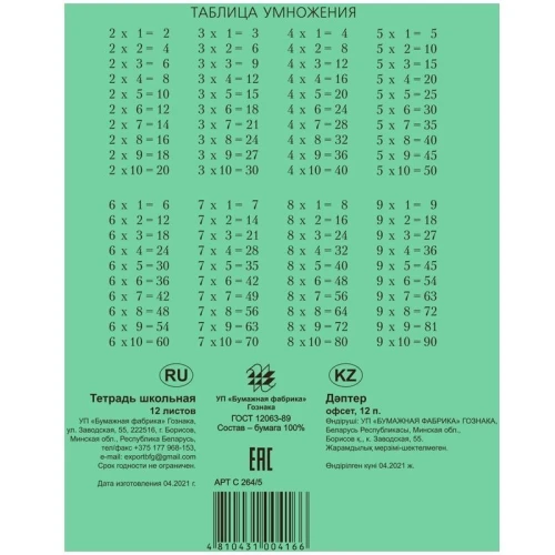 Тетрадь школьная Бумажная фабрика А5, в клетку, 12 листов