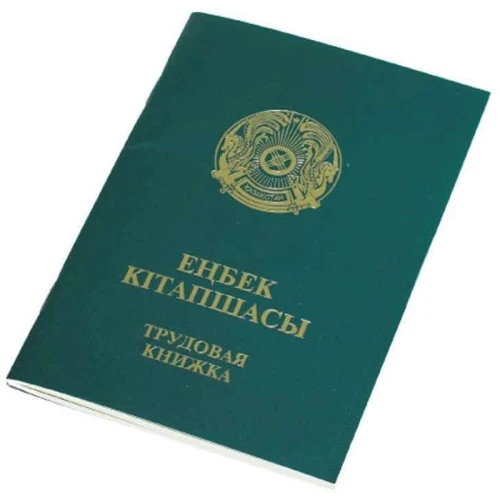 Трудовая книжка РК, A6 формат, зеленая