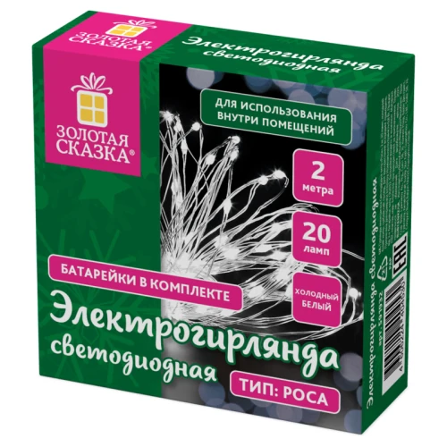 Электрогирлянда-нить ЗОЛОТАЯ СКАЗКА "Роса" 2 м, 20 ламп, холодный белый свет