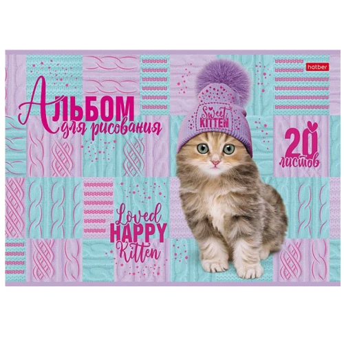 Альбом для рисования Hatber "Я рисую мечты" А4, 20 листов, на скобе