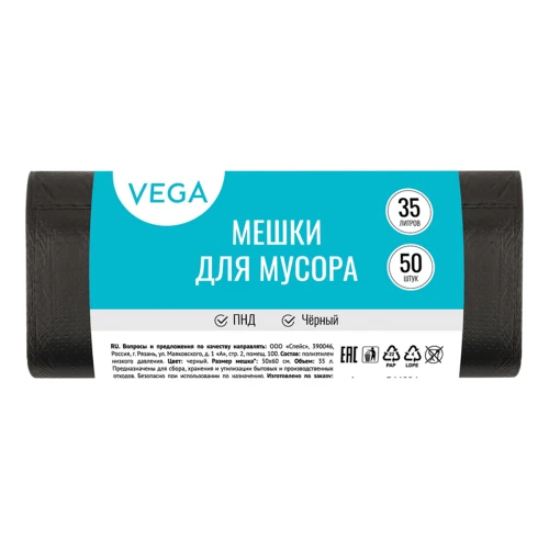 Мешки для мусора Vega 35 л, 500*600 мм, черные, 50 шт.