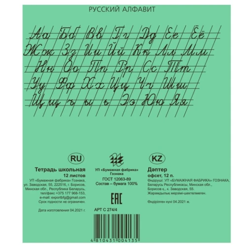 Тетрадь школьная Бумажная фабрика А5, косая линия, 12 листов