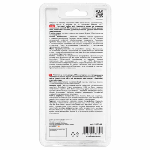 Чистящий набор для экранов всех типов и оптики BRAUBERG 100 мл