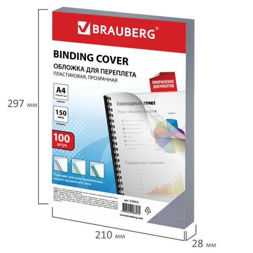 Обложка для переплета BRAUBERG А4, пластик, 150 мкм, прозрачные, 100 шт.