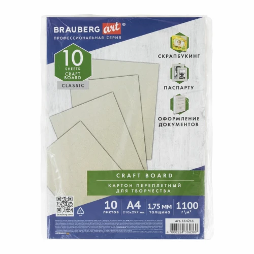 Картон переплетный BRAUBERG "ART Classic" А4, толщина 1.75 мм, серый, 10 шт.