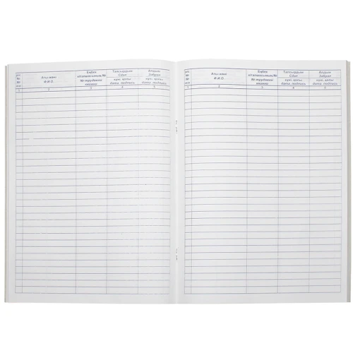 Журнал регистрации трудовых книжек А4, 50 листов