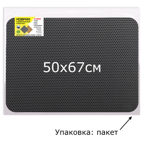 Коврик универсальный LAIMA ячеистый (соты), 50*67 см, серый