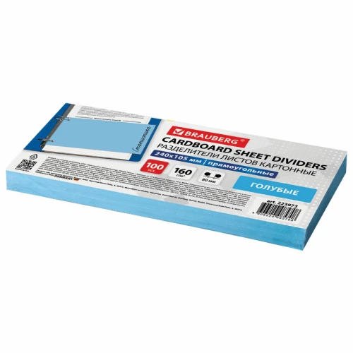 Разделитель листов BRAUBERG 240*105 мм, картон, 160 гр, 100 листов, голубой