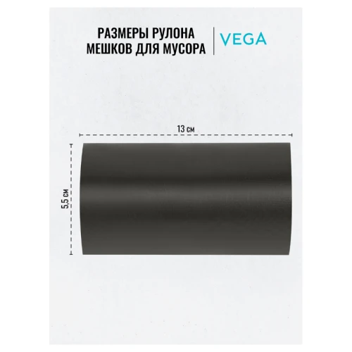 Мешки для мусора Vega 35 л, 500*600 мм, черные, 50 шт.