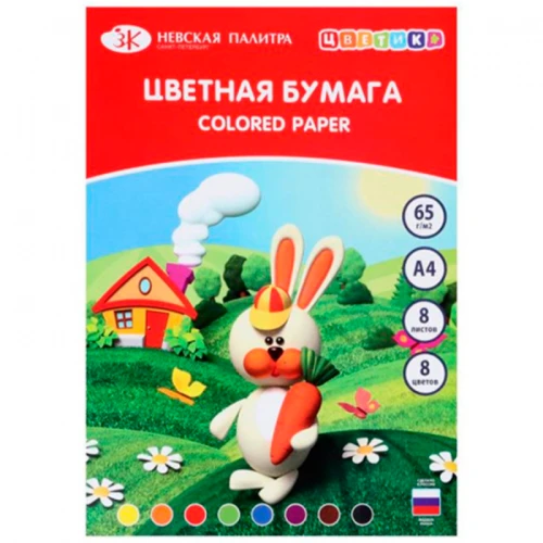 Цветная бумага ЗХК "Цветок" А4, односторонняя, 8 цветов, 8 листов