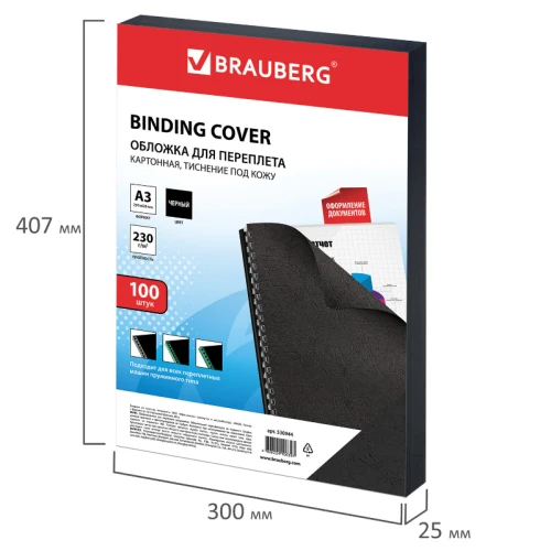Обложка для переплета BRAUBERG "Кожа" А3, 230 г/кв.м, черный, 100 листов