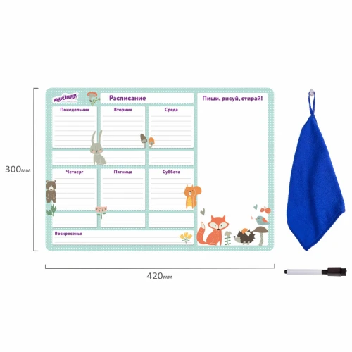 Планинг на холодильник магнитный ЮНЛАНДИЯ "Расписание" 42*30 см, с маркером и салфеткой