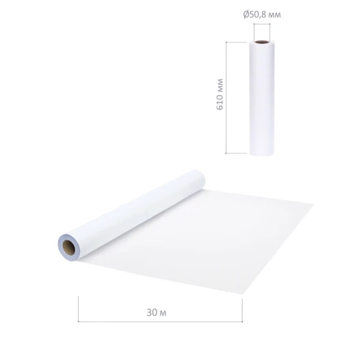 Бумага широкоформатная для плоттера BRAUBERG 120 г/м2, 610 мм* 30 м в рулоне