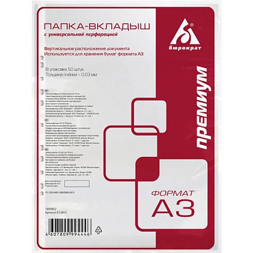 Файл-вкладыш Бюрократ "Премиум" А3, 30 мкм, вертикальный, 50 штук в упаковке