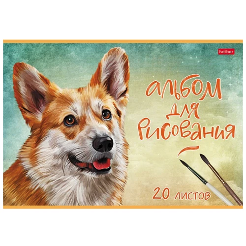 Альбом для рисования Hatber "Наши верные друзья" А4, 20 листов, на скобе