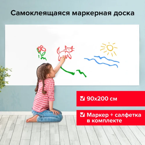 Доска-пленка маркерная самоклеящаяся BRAUBERG 90*200 см, с маркером и салфеткой, белая