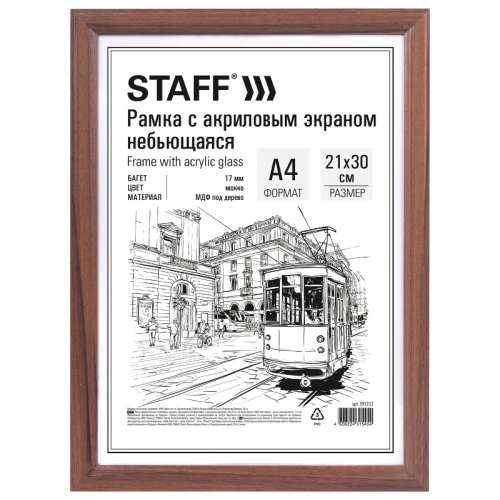 Рамка деревянная STAFF "Carven" 21*30 см, мокко