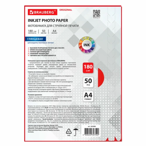 Фотобумага BRAUBERG "ORIGINAL" А4, 180 г/м2, глянцевая, односторонняя, 50 листов