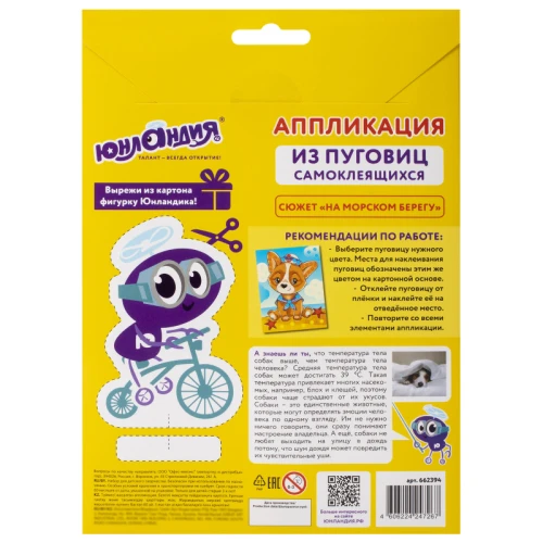 Набор для творчества ЮНЛАНДИЯ "На морском берегу" 20*15 см