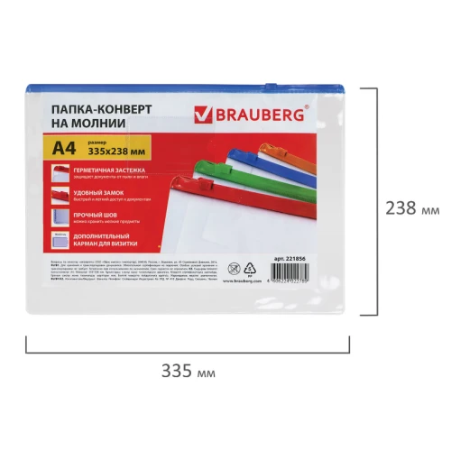 Папка-конверт на молнии BRAUBERG А4, 150 мкм, ассорти
