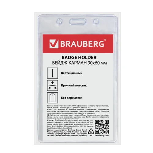 Бейдж вертикальный BRAUBERG 90*60 мм, без держателя, прозрачный