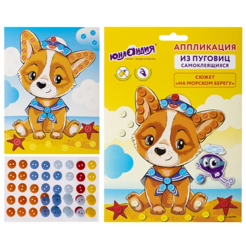 Набор для творчества ЮНЛАНДИЯ "На морском берегу" 20*15 см