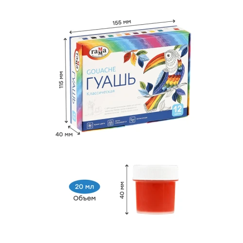 Гуашь Гамма "Классическая" 12 цветов по 20 мл, картонная упаковка
