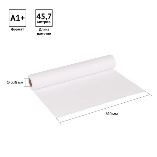 Бумага широкоформатная для плоттера OfficeSpace 90 г/м2, 610 мм* 45,7 м в рулоне