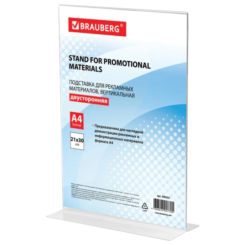 Подставка для рекламы BRAUBERG А4, двусторонняя, вертикальная
