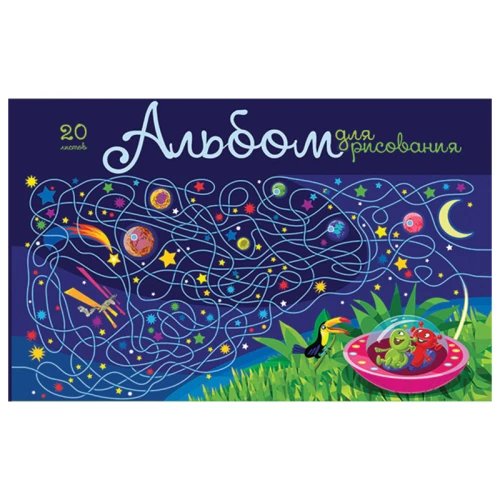 Альбом для рисования ПЗБМ "Лабиринт" А4, 20 листов, на скобе