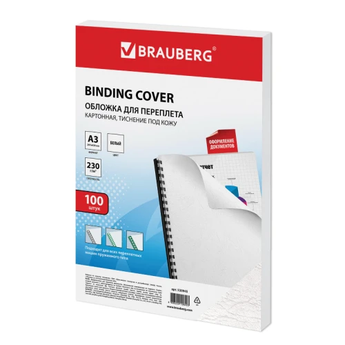 Обложка для переплета BRAUBERG "Кожа" А3, 230 г/кв.м, белый, 100 листов