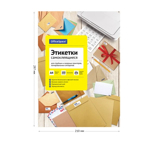 Этикетки самоклеящиеся А4 100л. OfficeSpace, белые, 10 фр. (105*59,4), 70г/м2