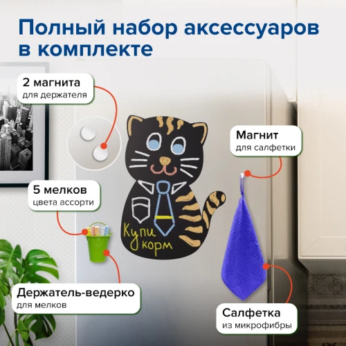 Доска на холодильник магнитно-маркерная BRAUBERG "Pussy Cat" 30*40 см, с набором аксессуаров