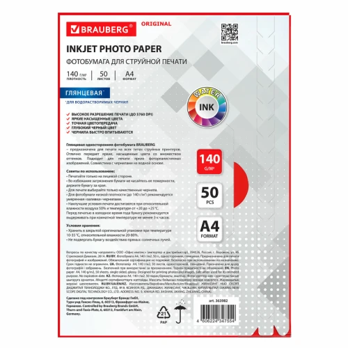 Фотобумага BRAUBERG "ORIGINAL" А4, 140 г/м2, глянцевая, односторонняя, 50 листов